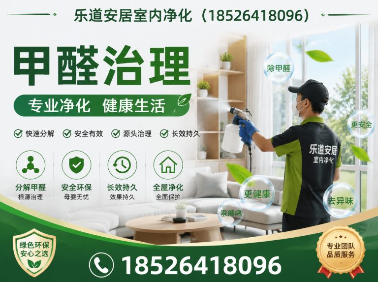 宝坻区除甲醛展示图