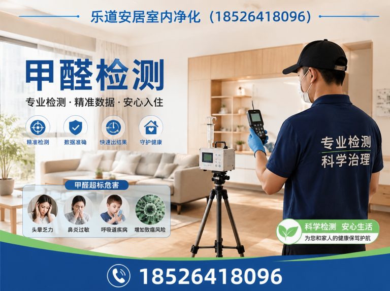 宝坻区甲醛治理展示图
